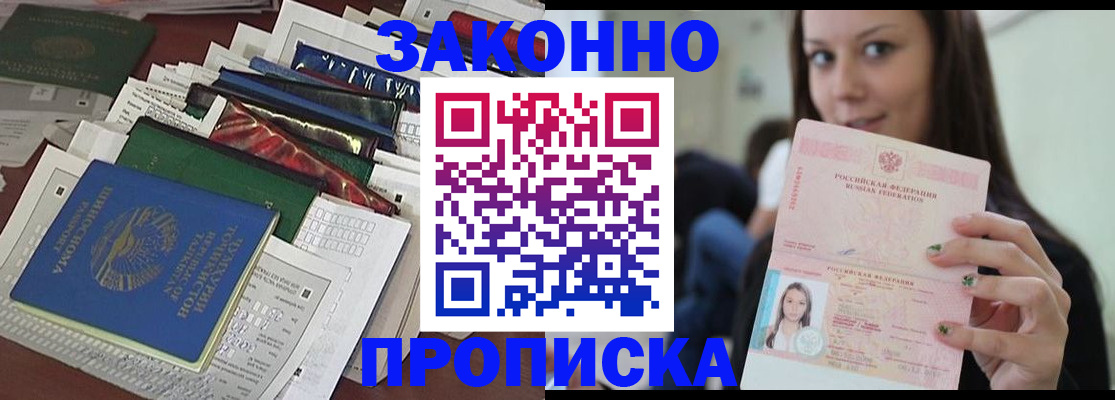 временная регистрация для школы в Кировске