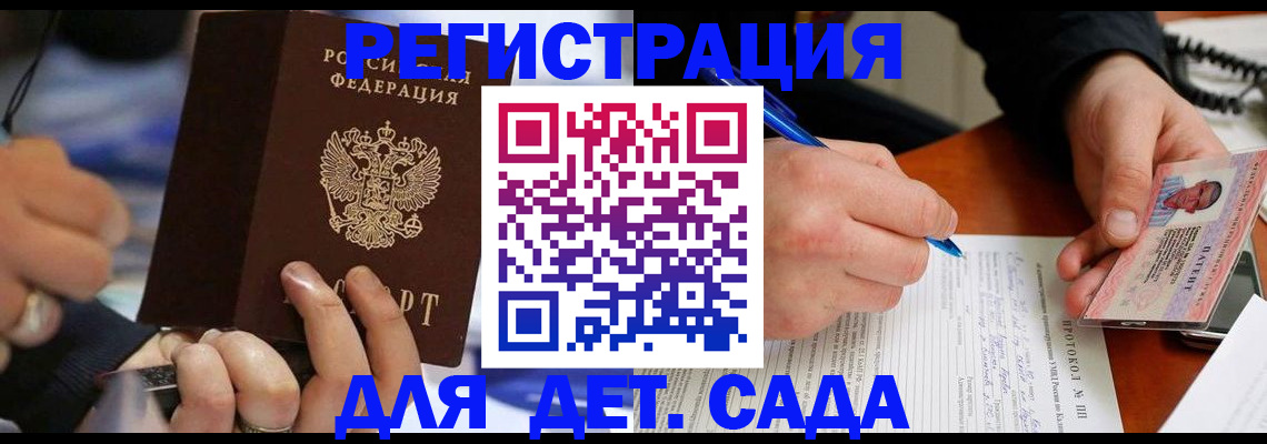 регистрация в Кировске