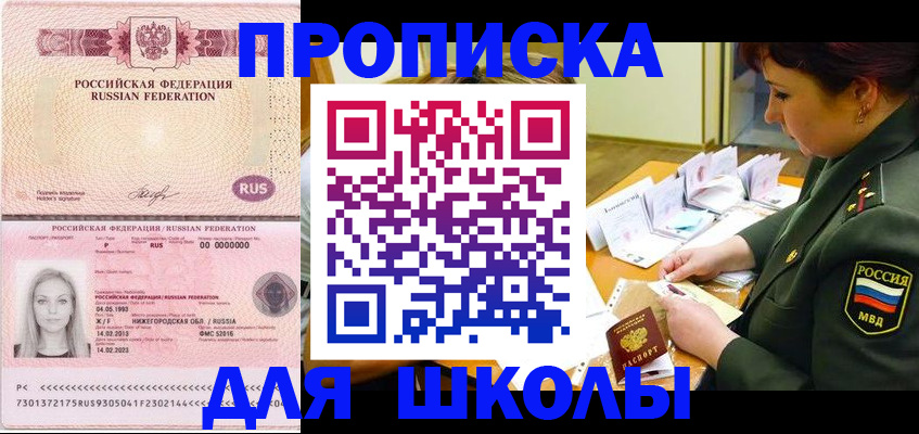 прописка 2025 в Кировске