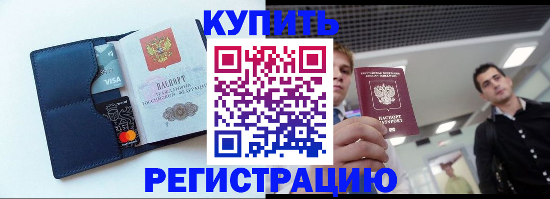 прописка иностранных граждан в Кировске