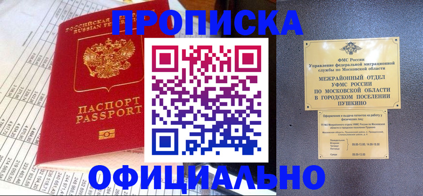 прописка от собственника в Кировске