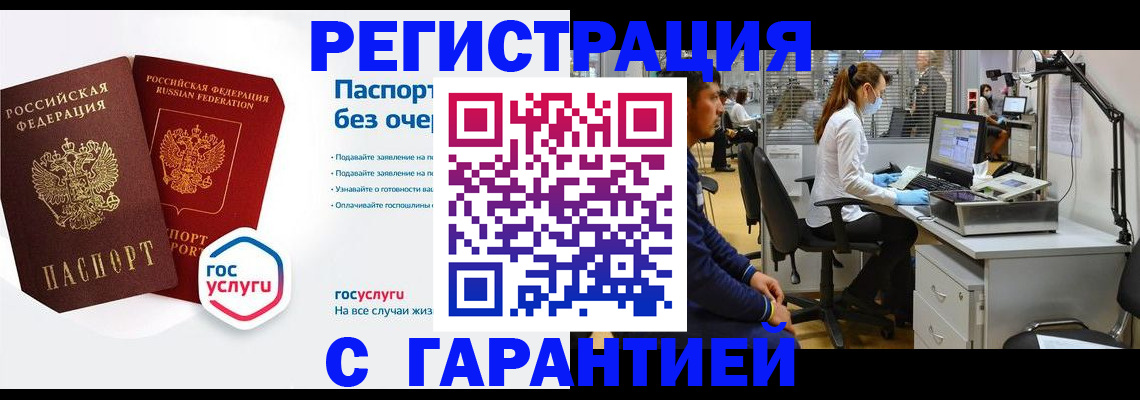 временная регистрация для школы в Кировске